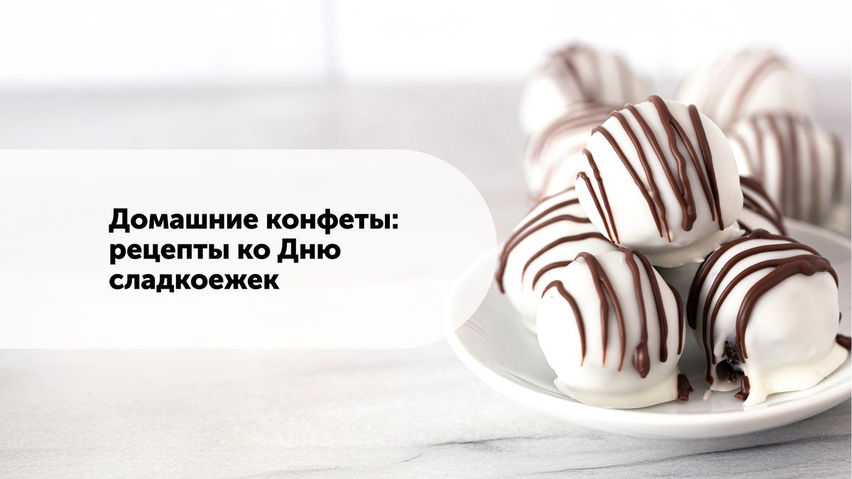 Приготовление домашних конфет: практичные советы и рецепты