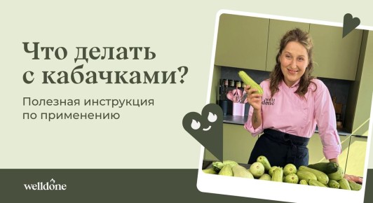 Кабачки как удобное решение на год: простые заготовки и блюда на каждый день