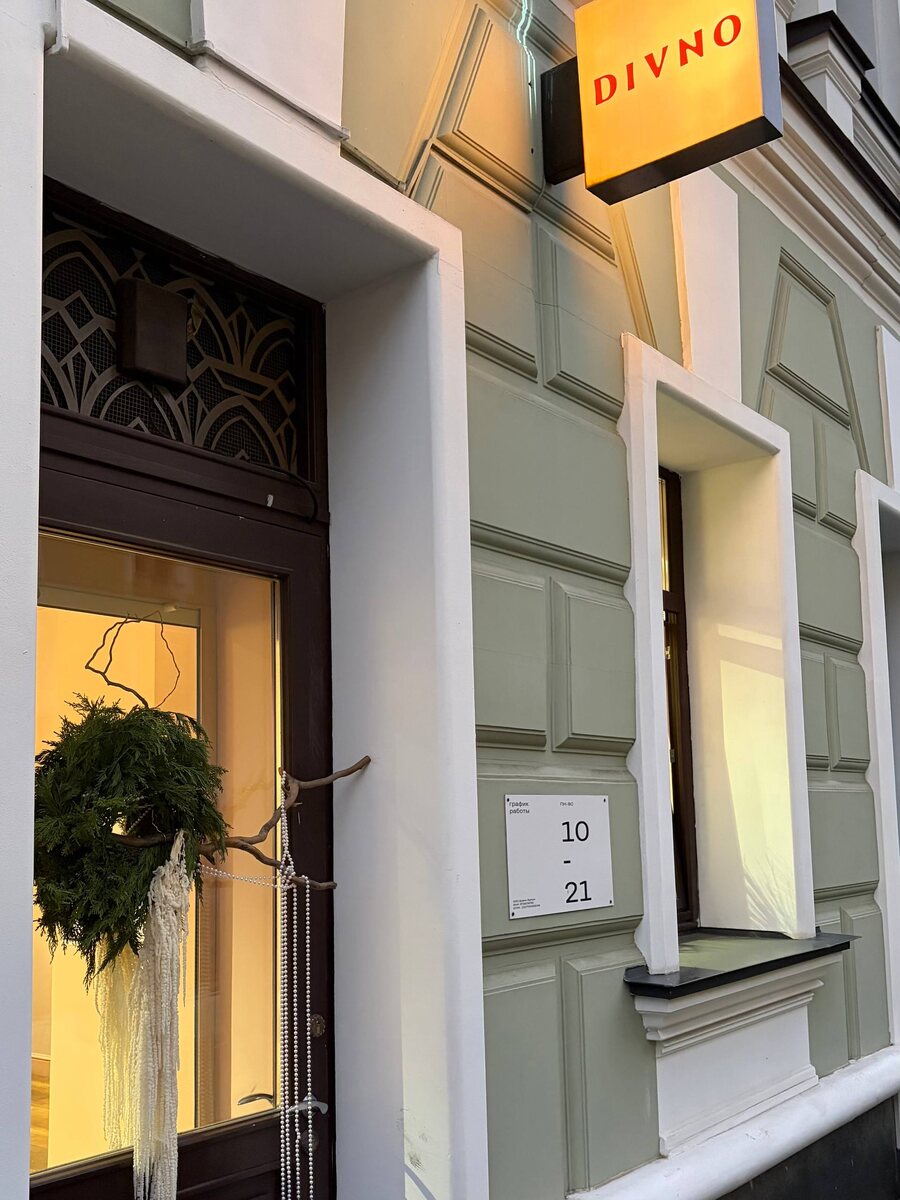 Изменения графика работы магазина DIVNO на Поварской