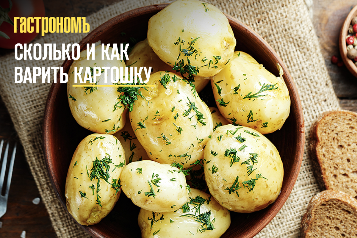 Как правильно варить картошку: секреты и советы