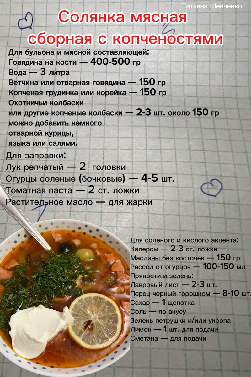 Как приготовить идеальную солянку с копченостями