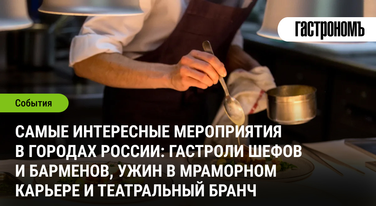 Гастрономический рай: летние события, которые нельзя пропустить в России