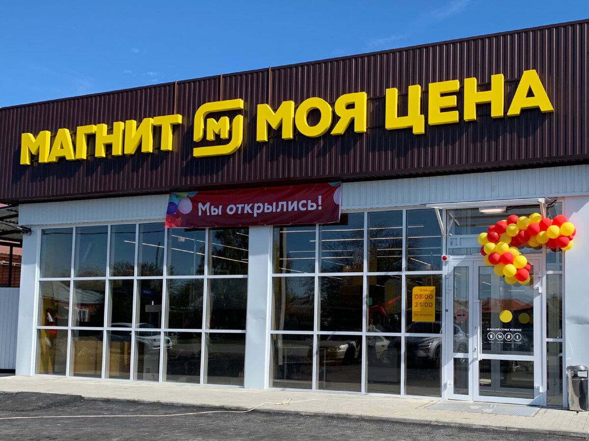 Новый дискаунтер «Моя цена» от Магнита: что предложит новый формат магазинов