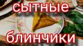 Блинчики с мясом: ваш новый кулинарный эксперимент