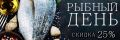 Почему четверг — день рыбы? История и традиции рыбного дня в России