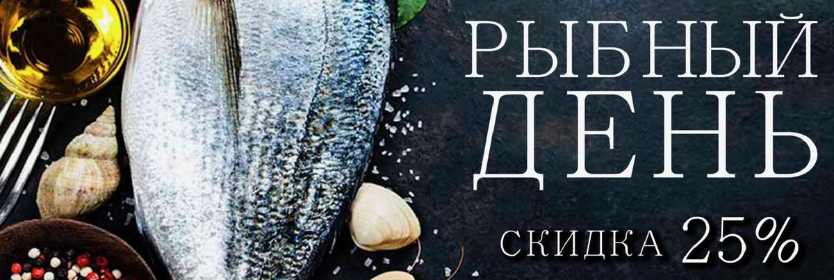 Почему четверг — день рыбы? История и традиции рыбного дня в России