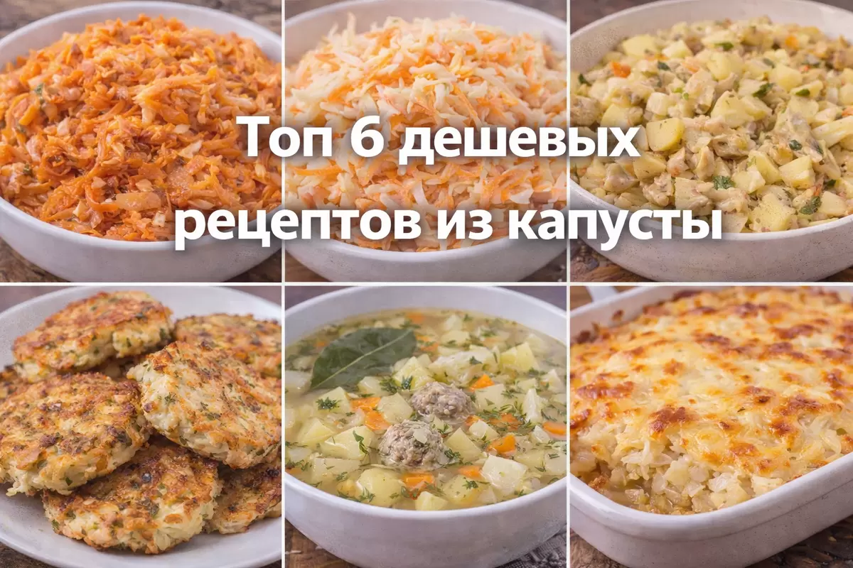 Легкие и доступные рецепты с капустой для всей семьи