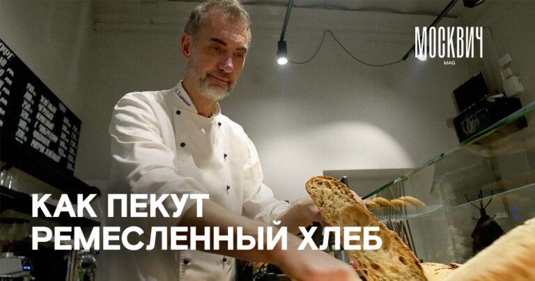 Искусство ремесленного хлеба: Константин Киссманн и его Das Brot