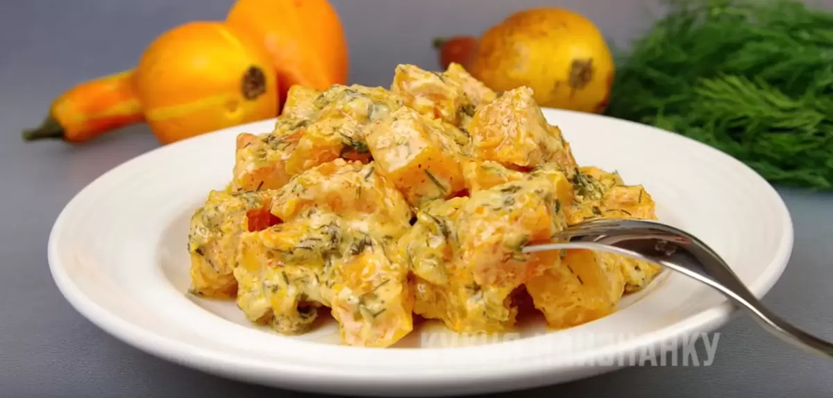 Тыква в сметанном соусе