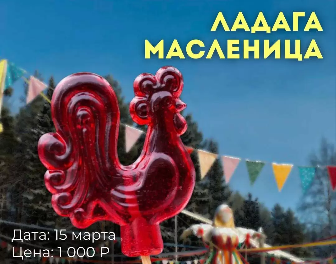 Погружение в традиции: Масленица в «Ладаге»