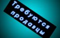 В Рыбной Слободе открываются вакансии