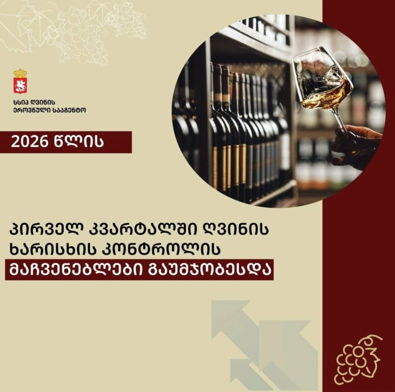 Контроль качества грузинского вина: Обнадеживающие результаты первого квартала 2026 года